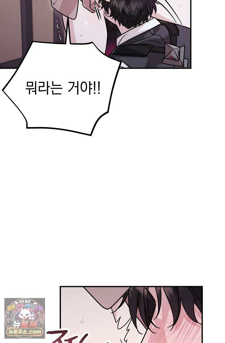 보스가 발정남 7화 8