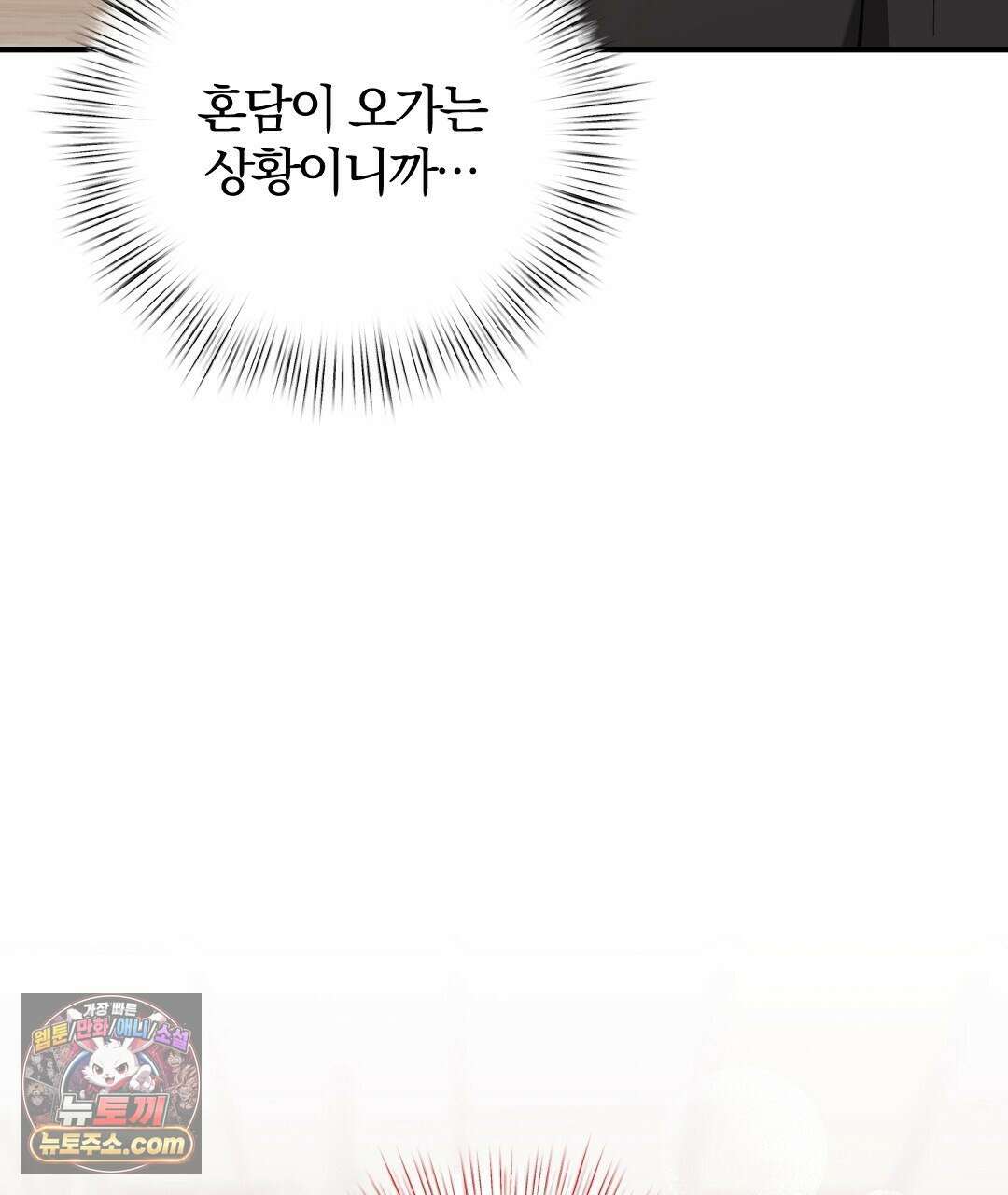 결혼시차 6화 2