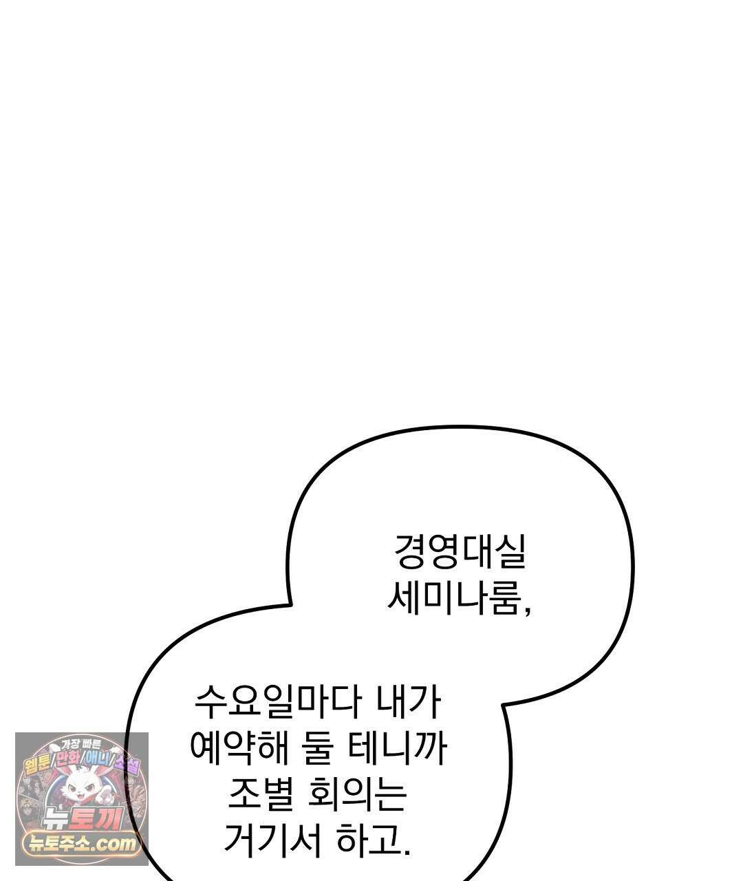 결혼시차 6화 13