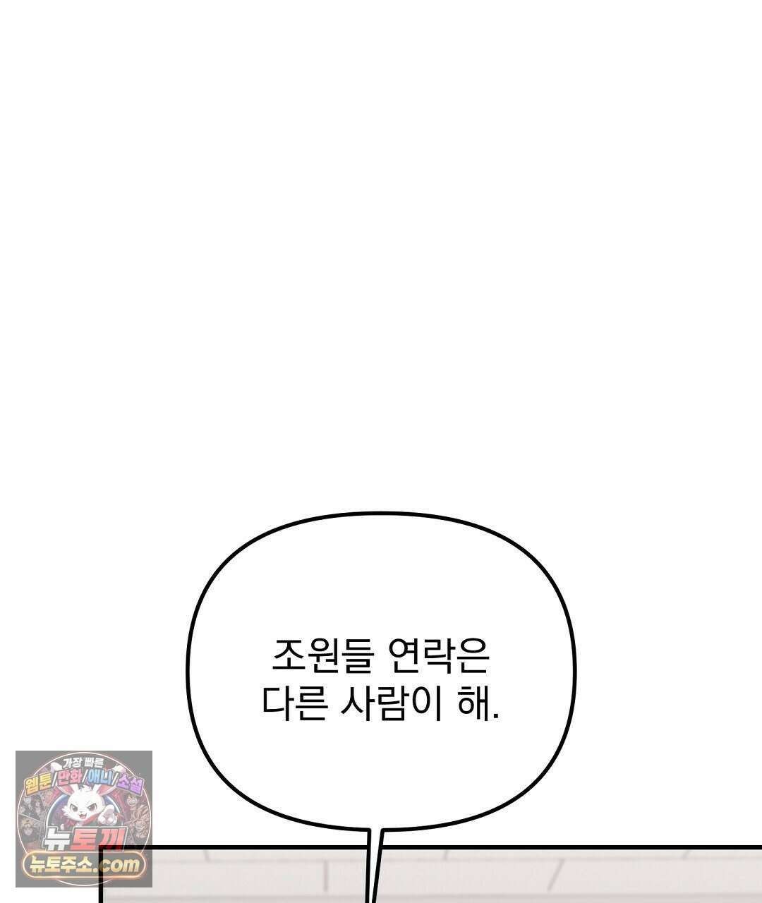 결혼시차 6화 16