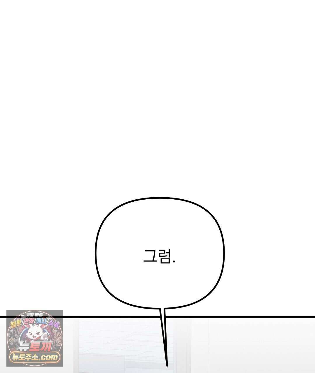 결혼시차 6화 19