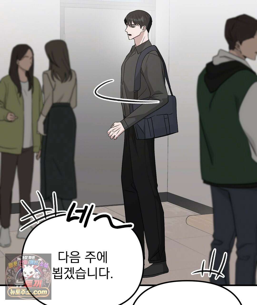 결혼시차 6화 20