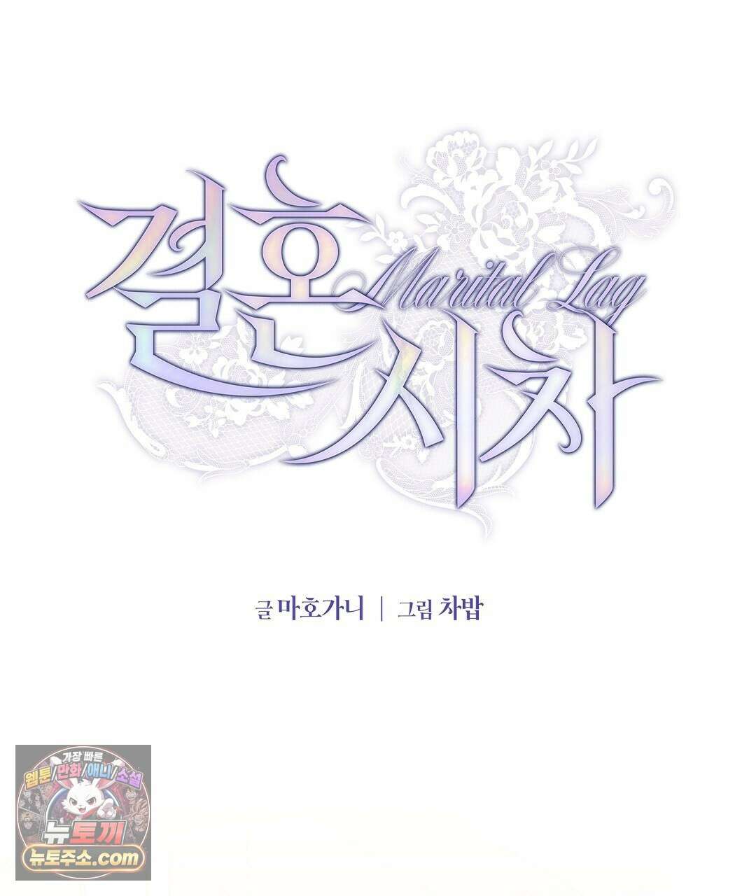 결혼시차 6화 28