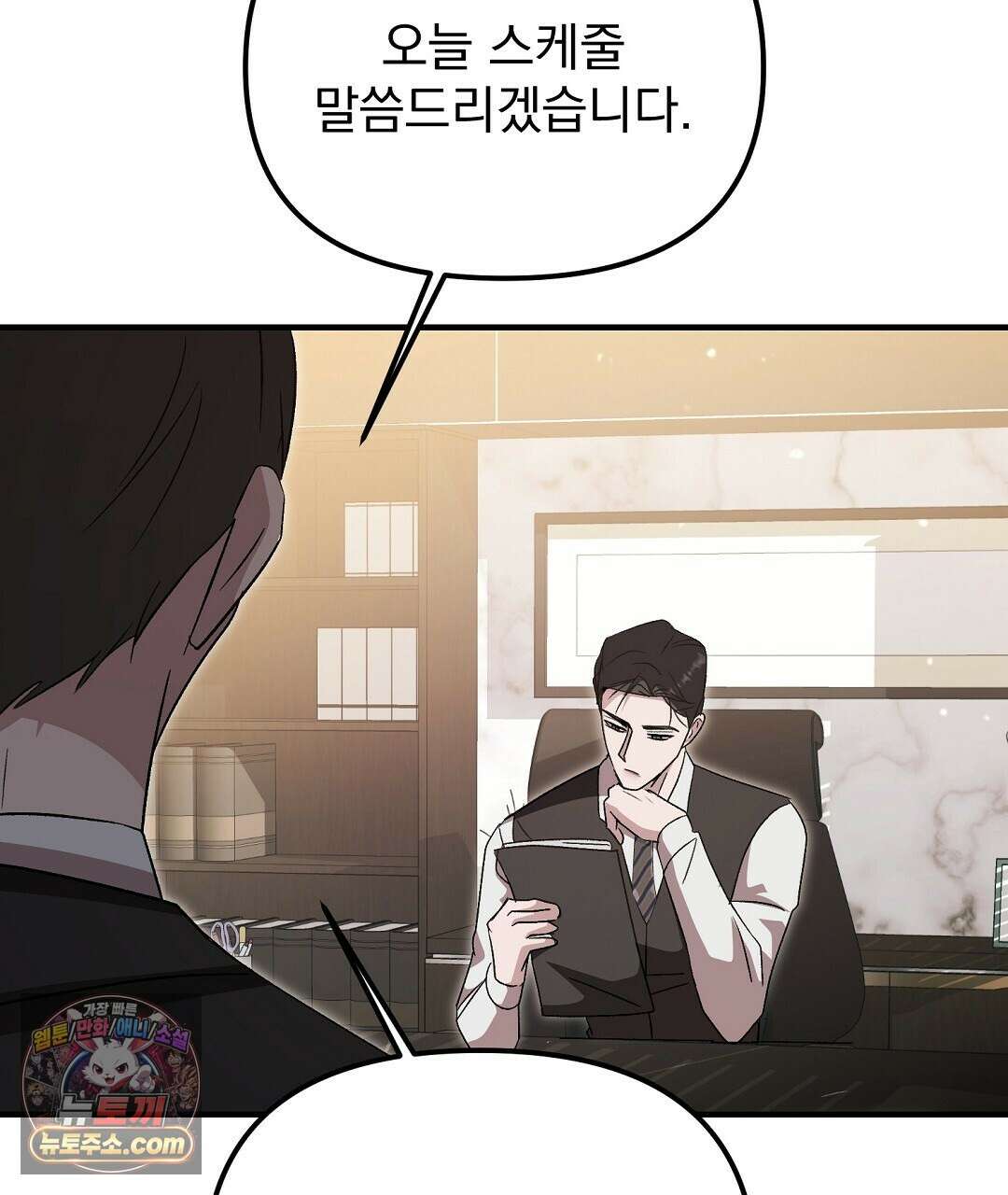 결혼시차 6화 32