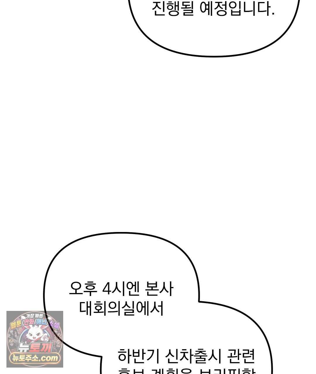 결혼시차 6화 34