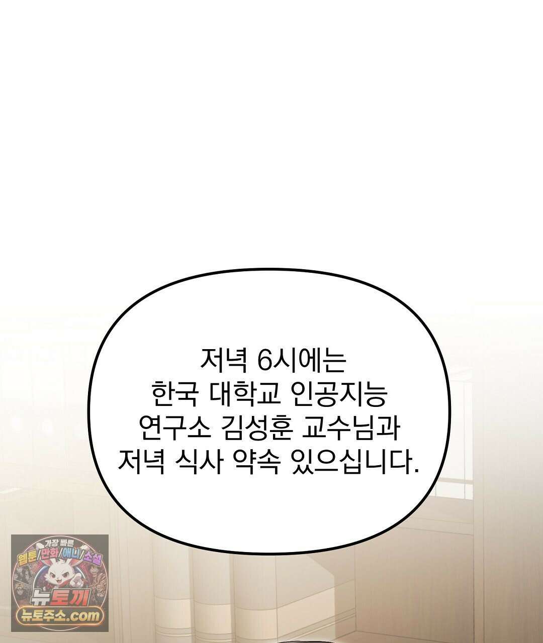 결혼시차 6화 37