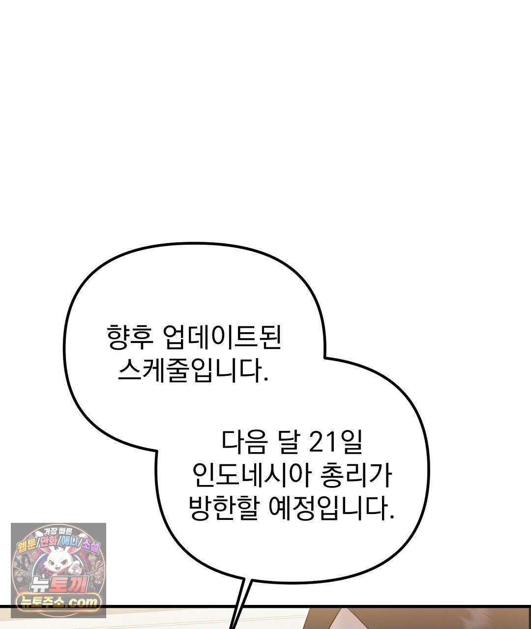 결혼시차 6화 40