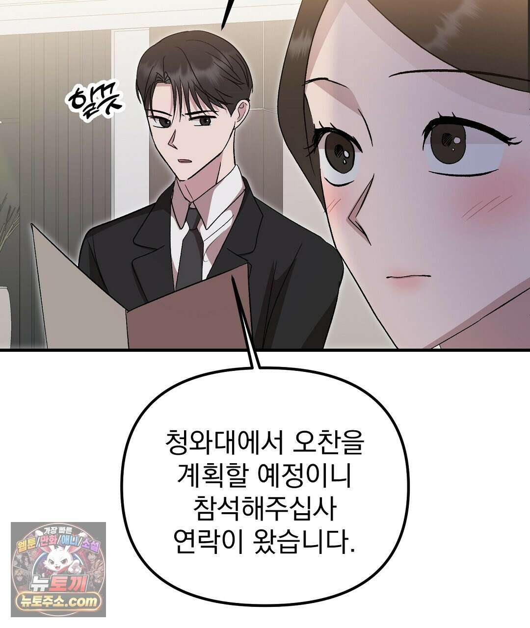 결혼시차 6화 41