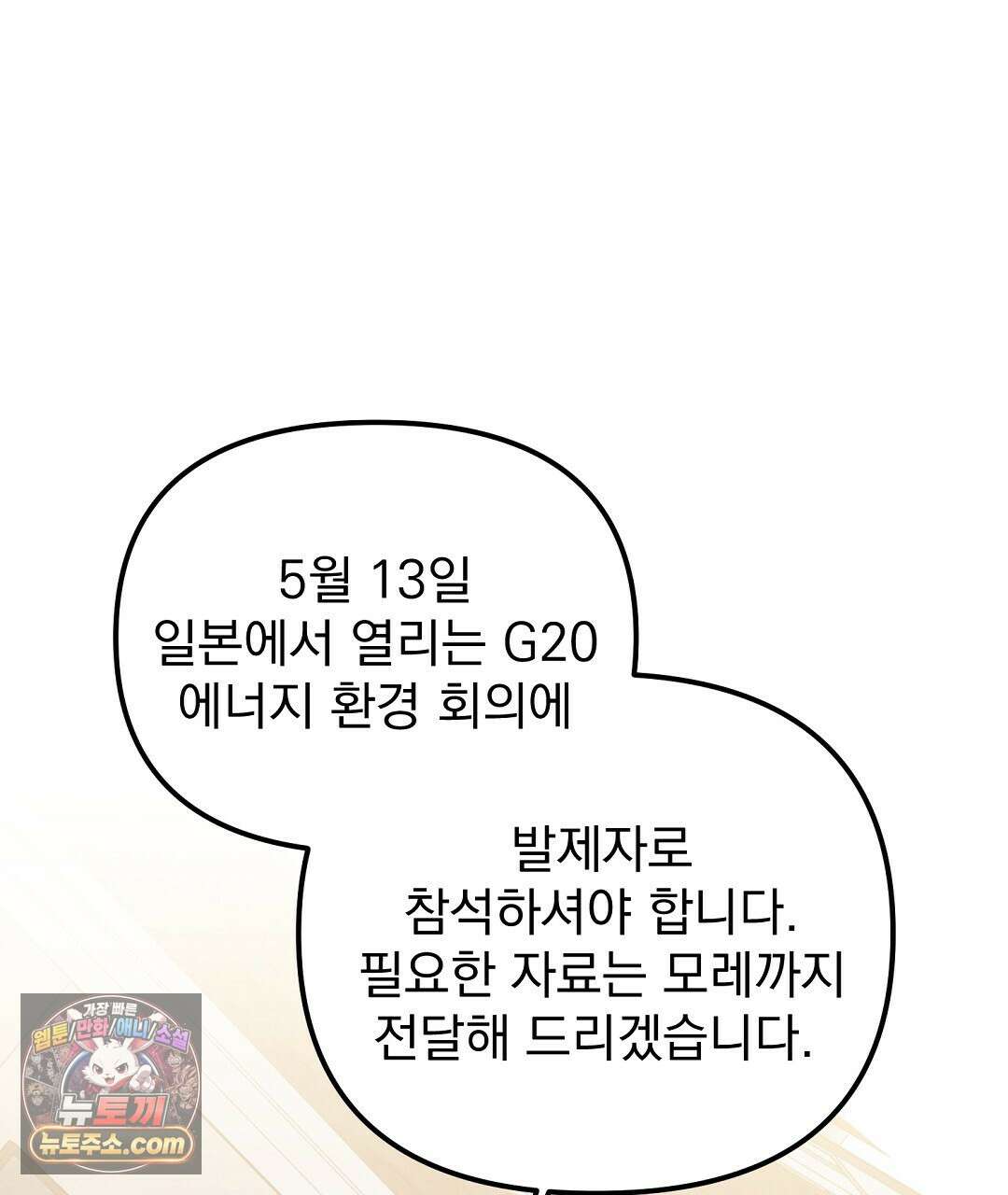 결혼시차 6화 43