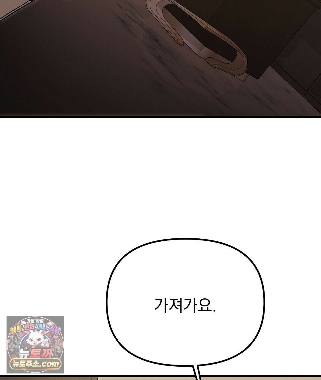 결혼시차 6화 46