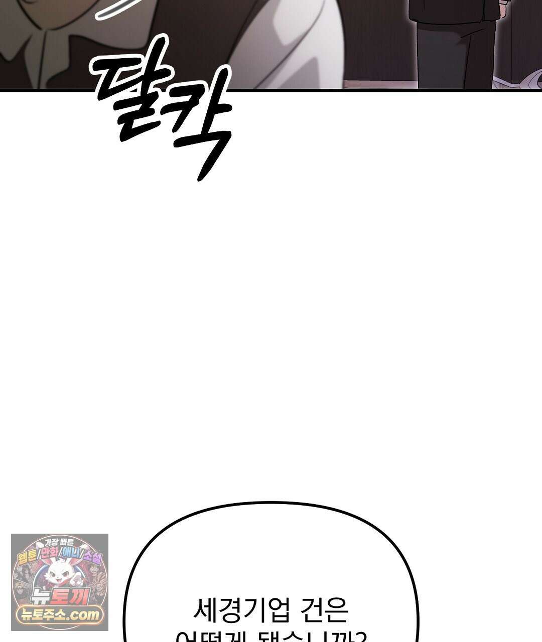 결혼시차 6화 52