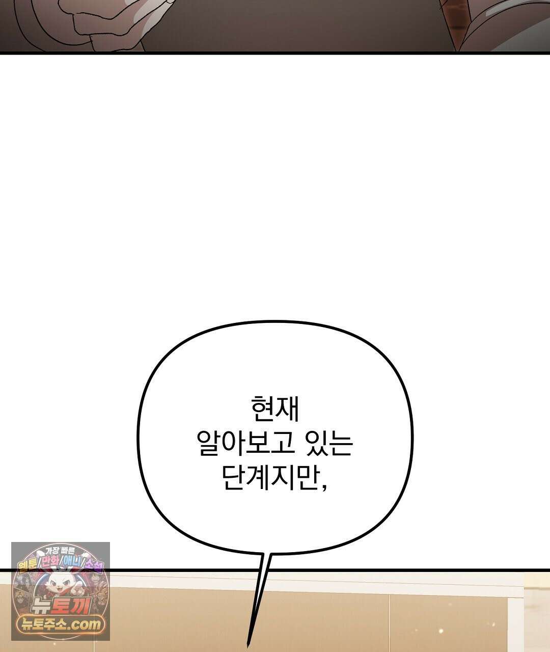 결혼시차 6화 55