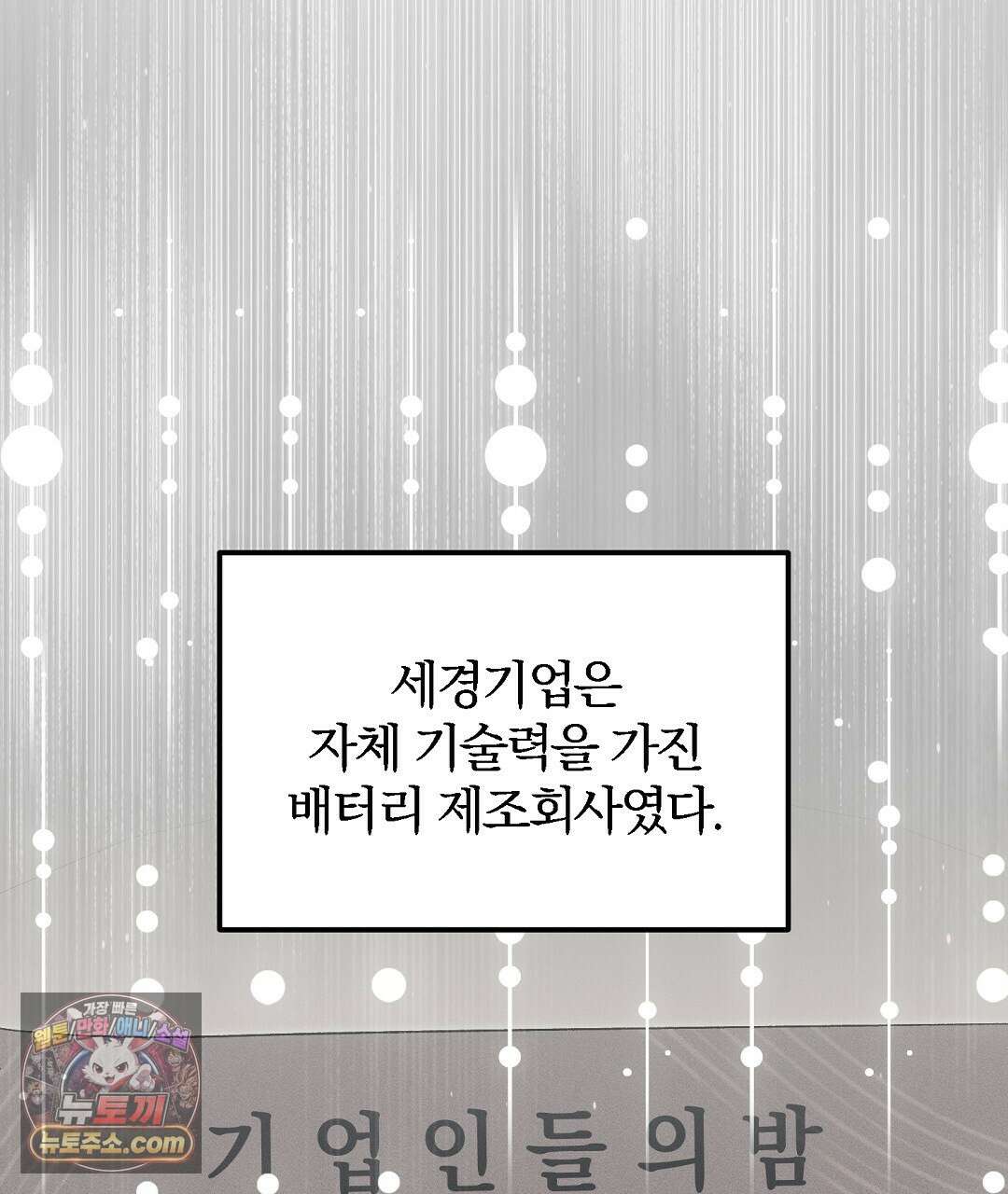 결혼시차 6화 58