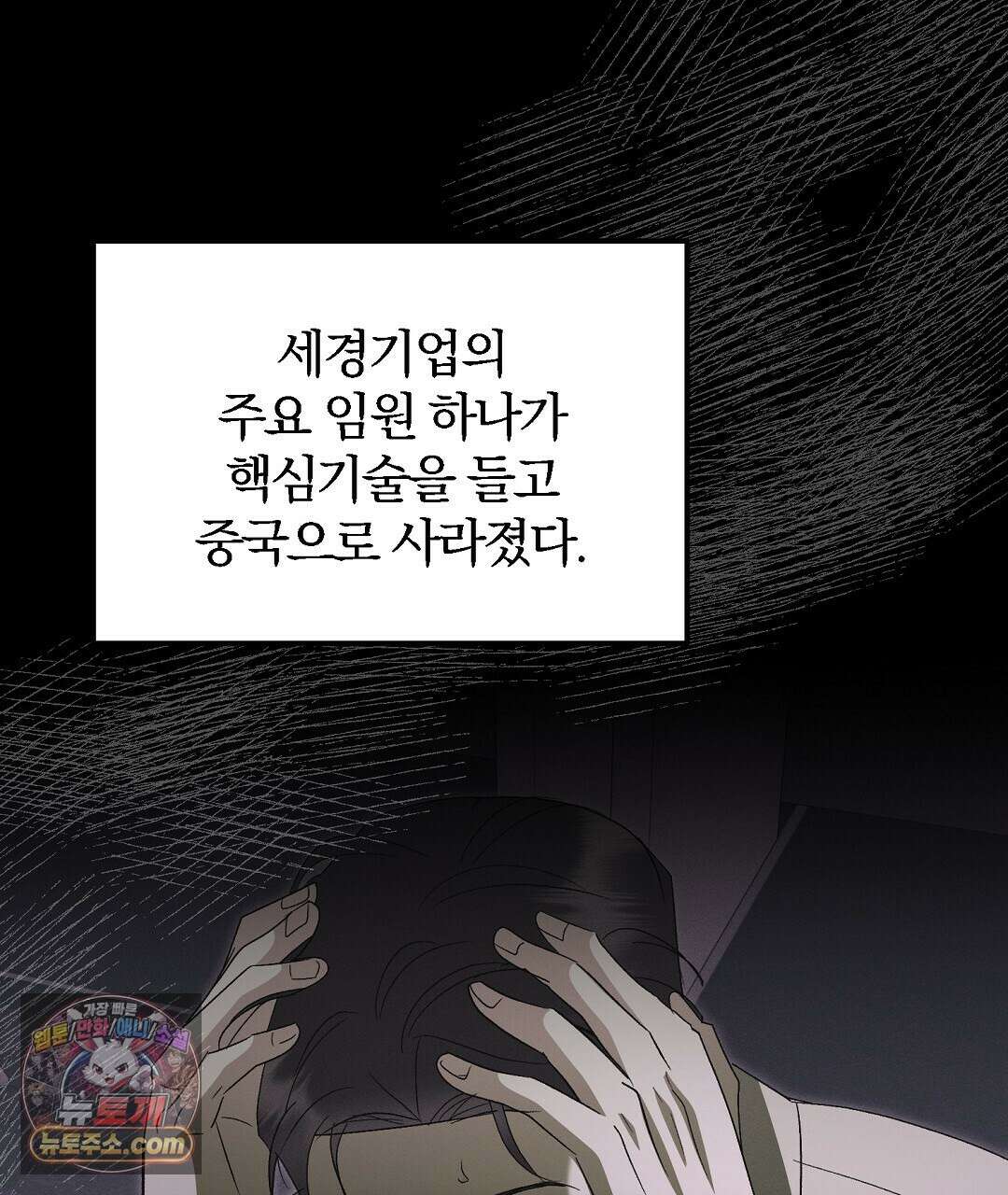 결혼시차 6화 67
