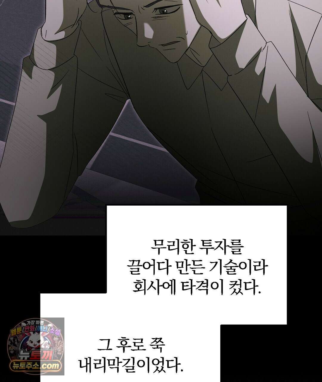 결혼시차 6화 68