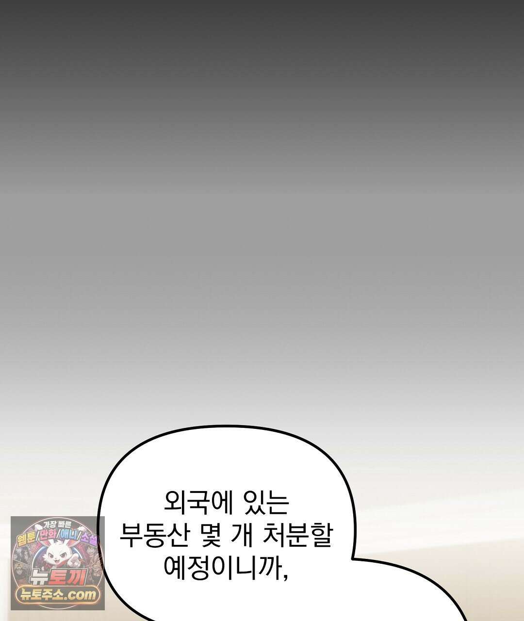 결혼시차 6화 70