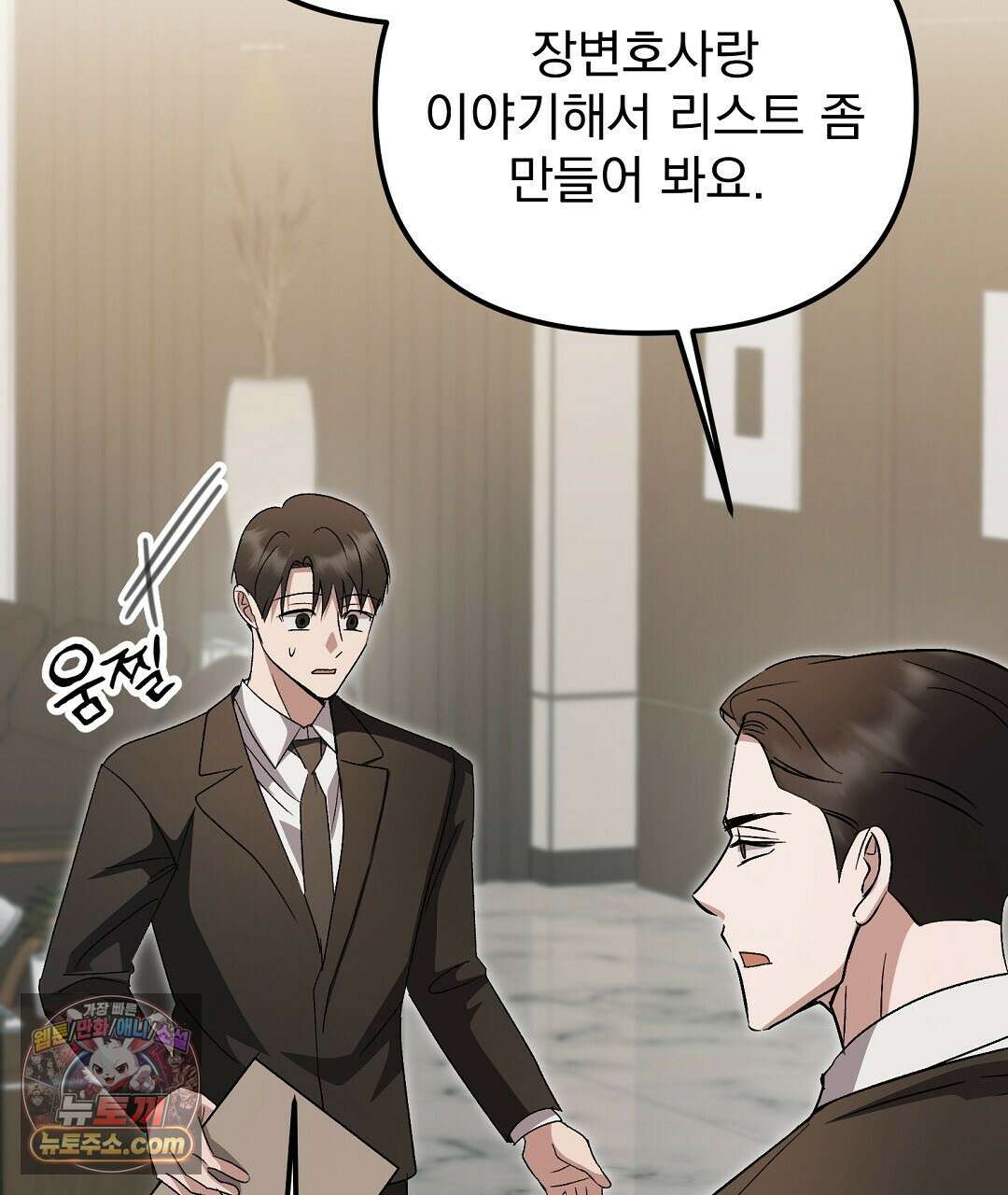 결혼시차 6화 71
