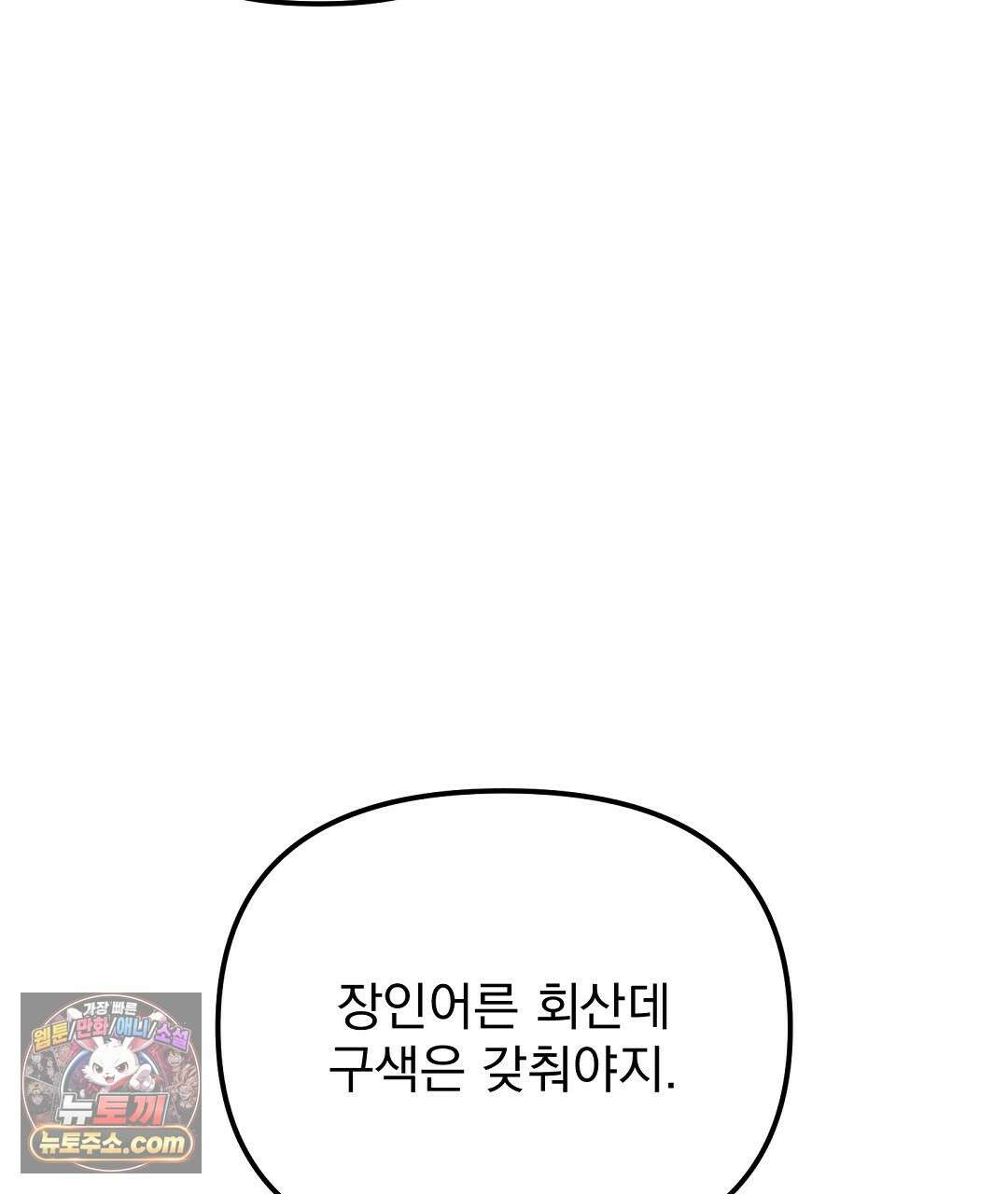 결혼시차 6화 73