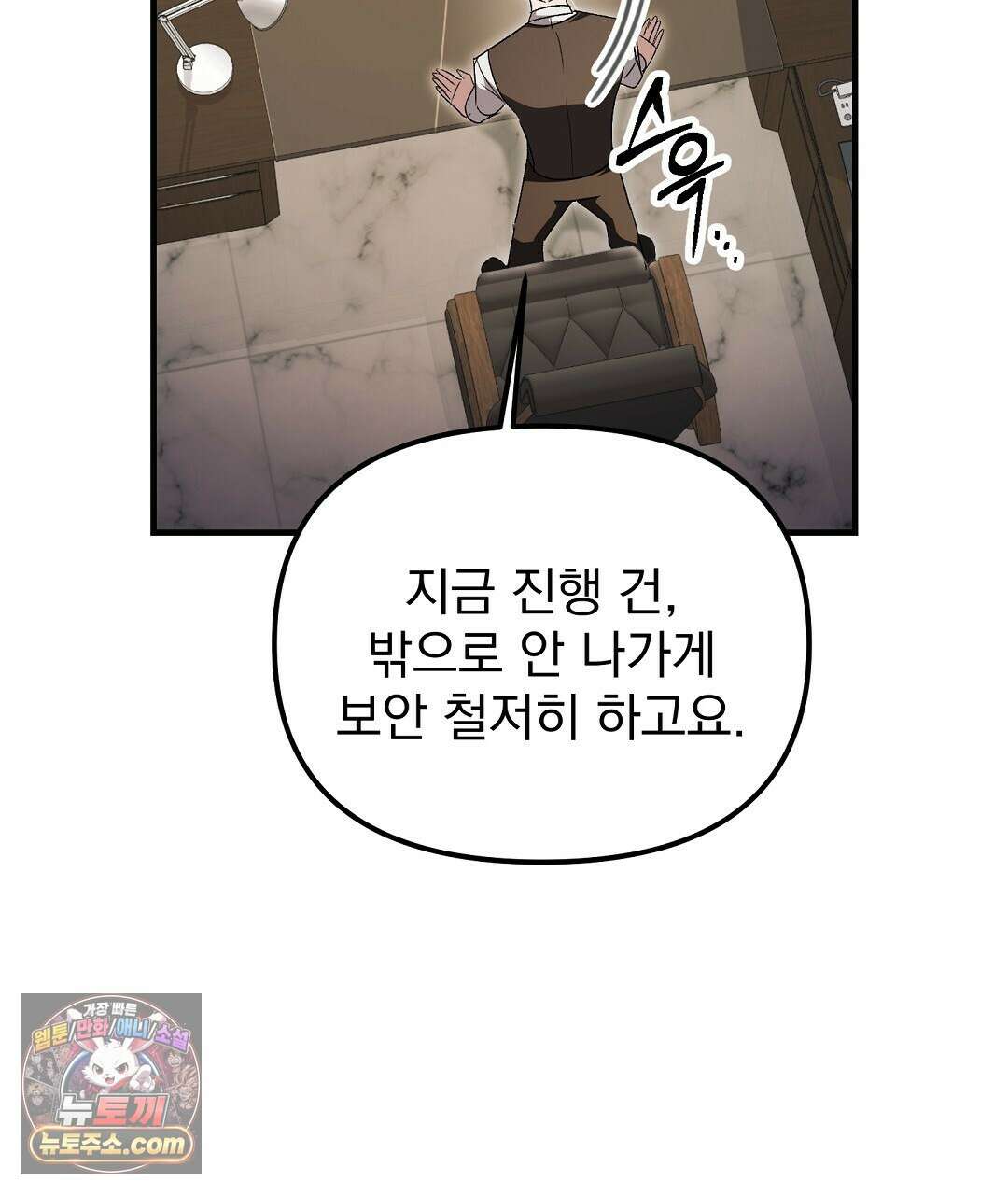 결혼시차 6화 77