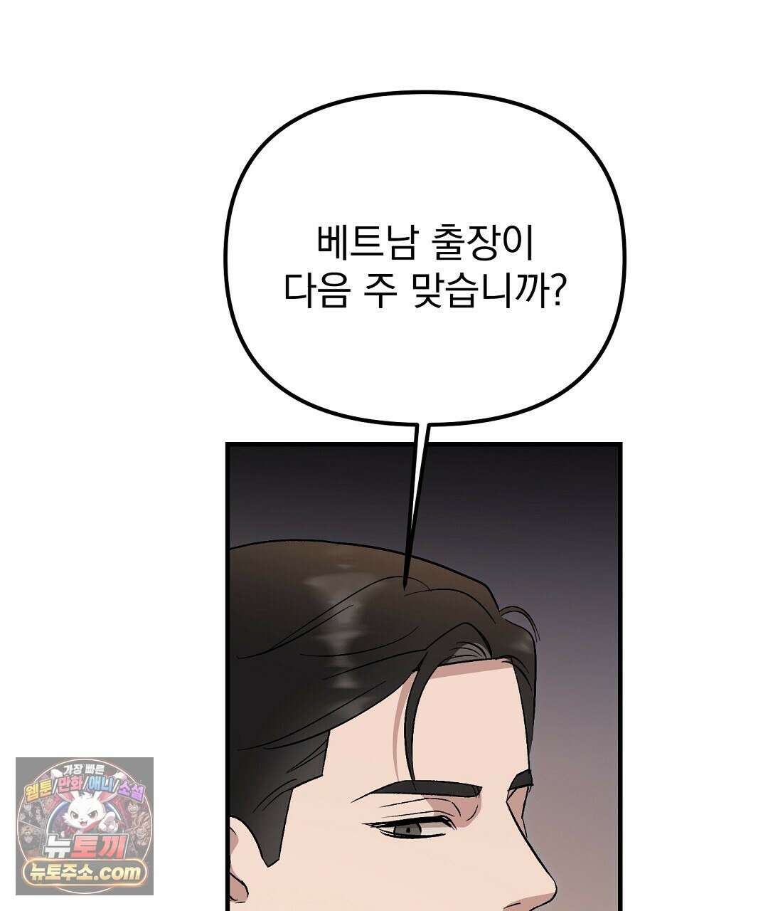 결혼시차 6화 82