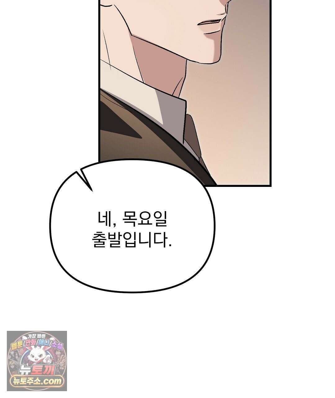 결혼시차 6화 83