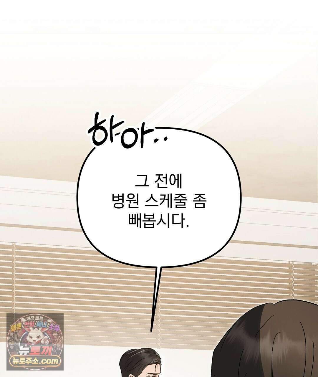 결혼시차 6화 85