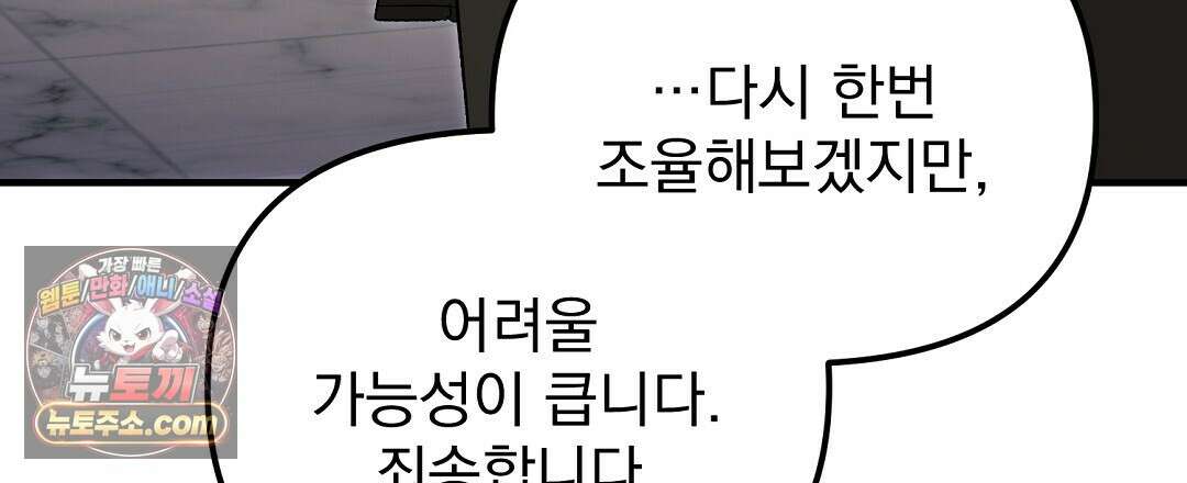 결혼시차 6화 87