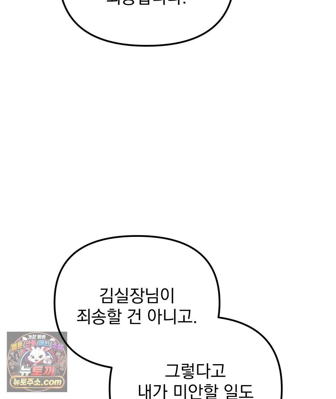 결혼시차 6화 88