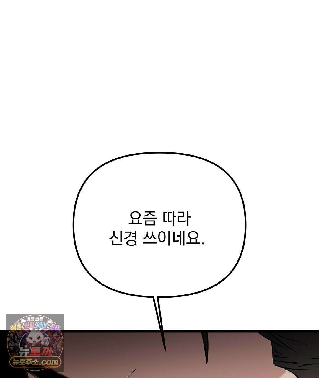 결혼시차 6화 91
