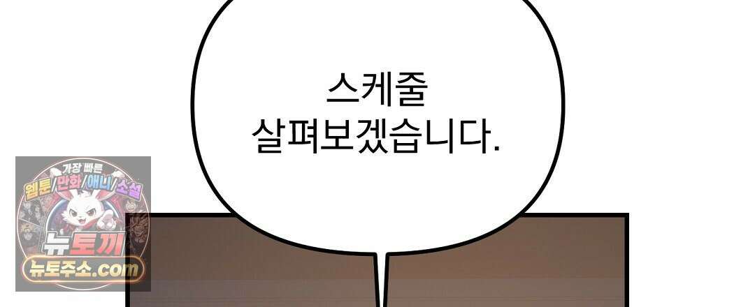 결혼시차 6화 93
