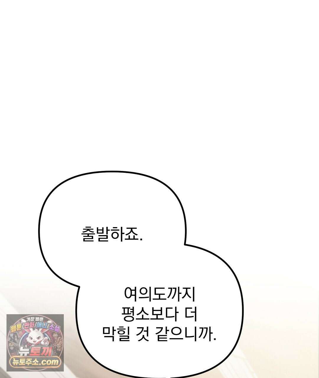 결혼시차 6화 95