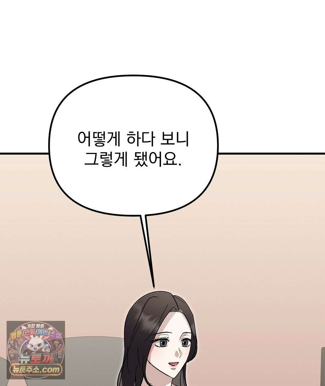 결혼시차 6화 104
