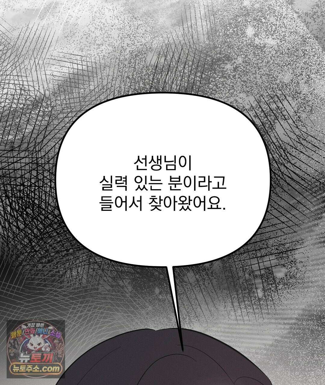 결혼시차 6화 107