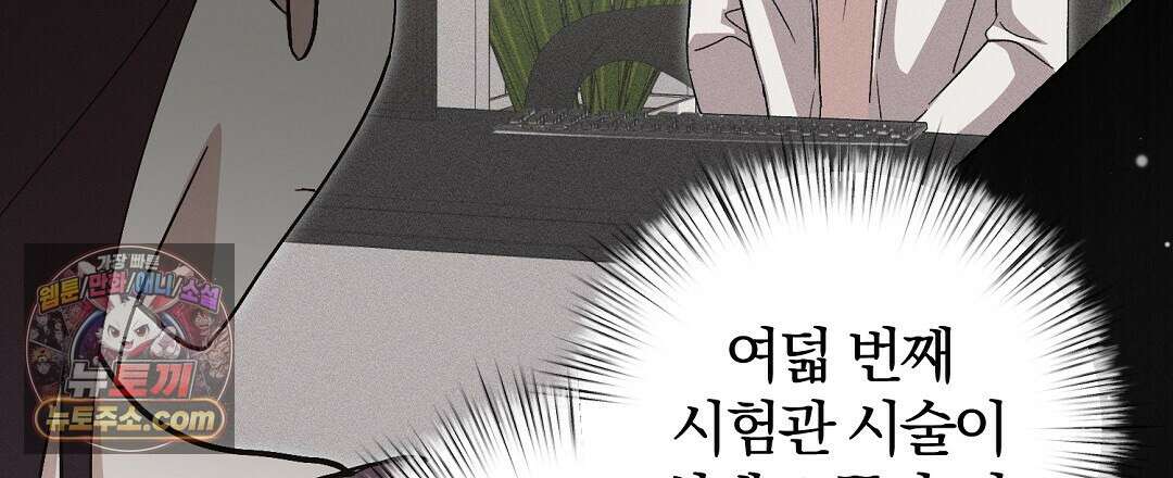결혼시차 6화 112