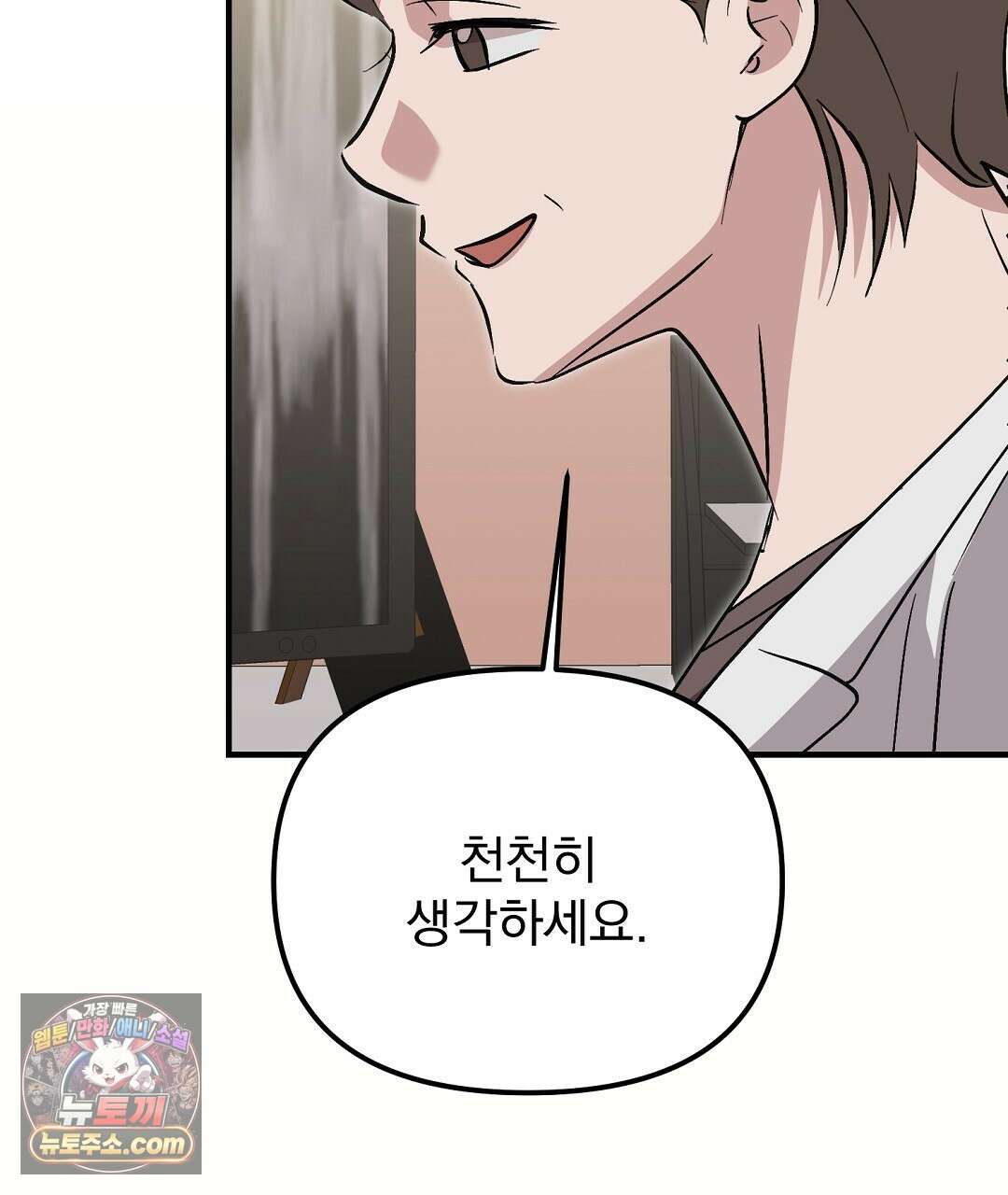 결혼시차 6화 124