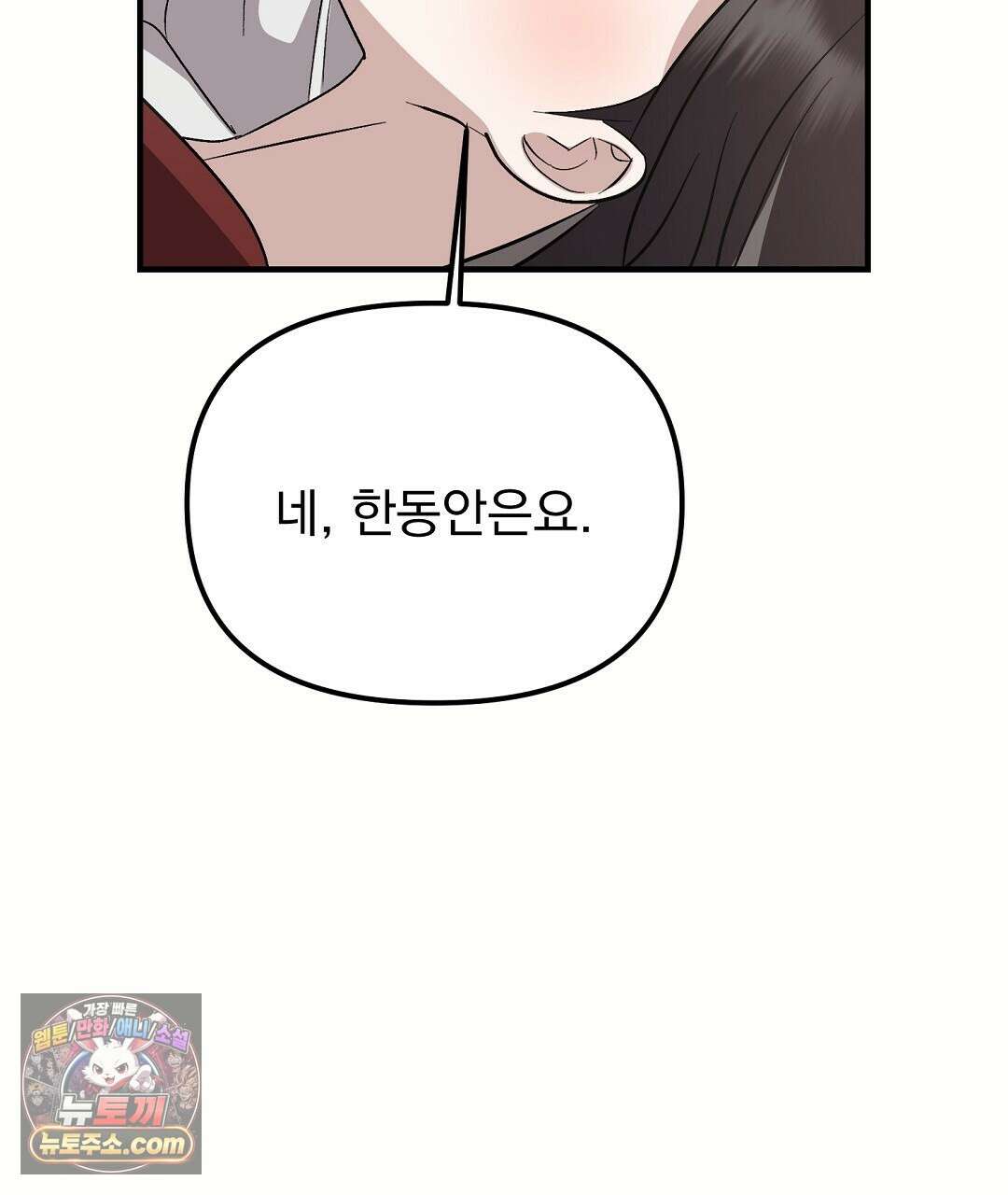 결혼시차 6화 133