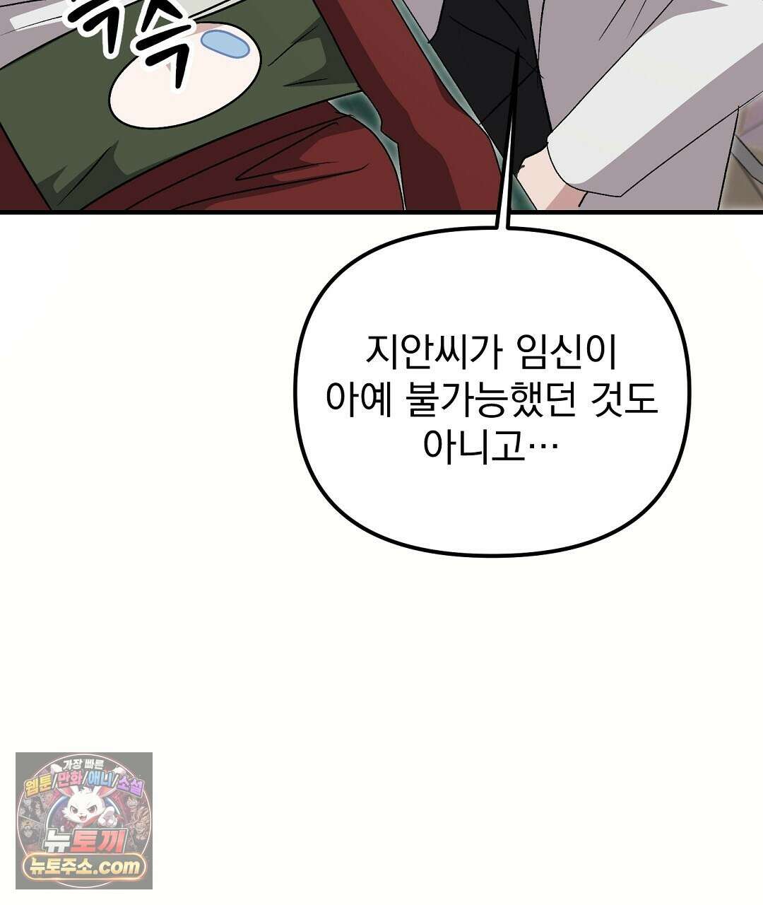결혼시차 6화 136