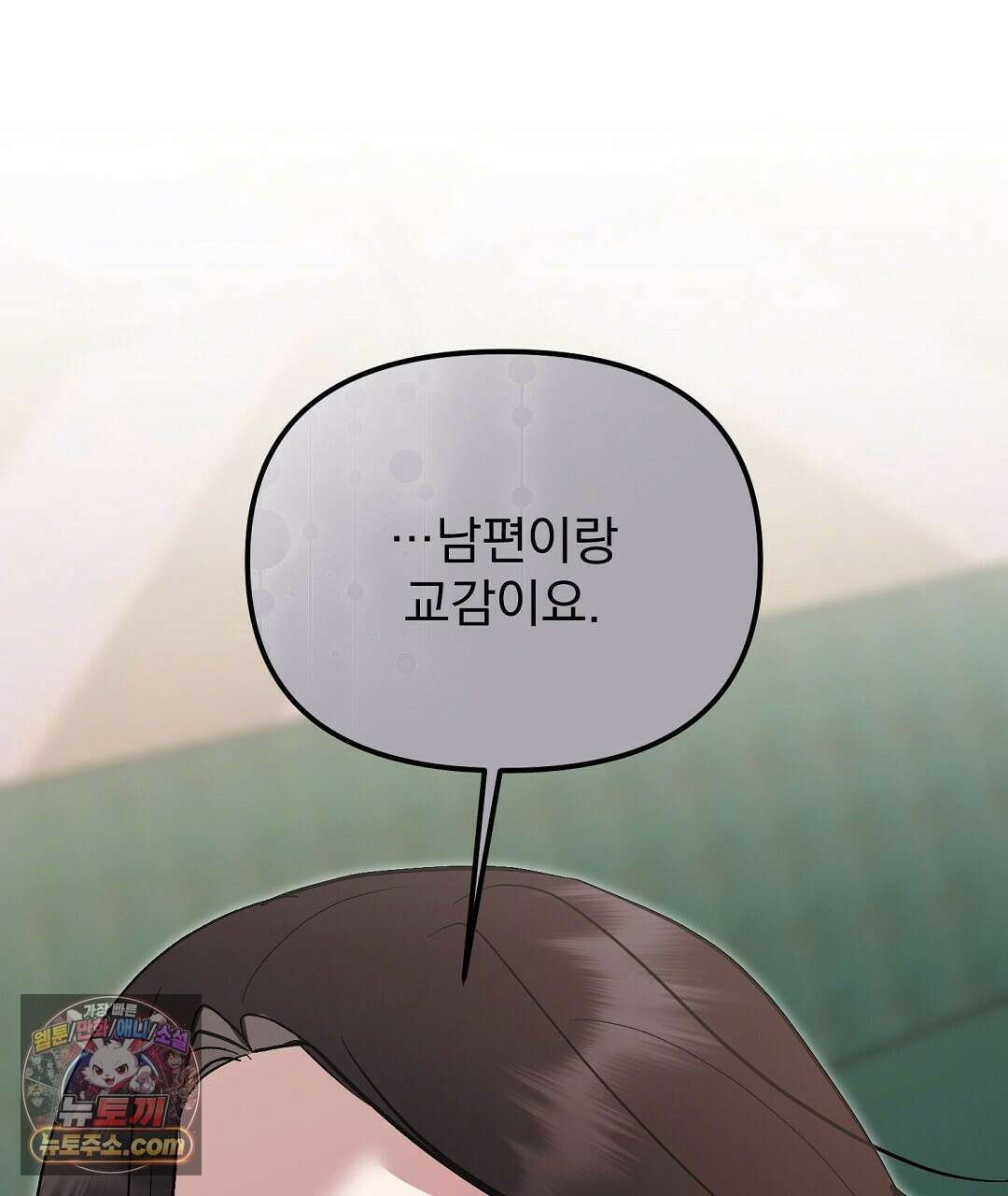 결혼시차 6화 139