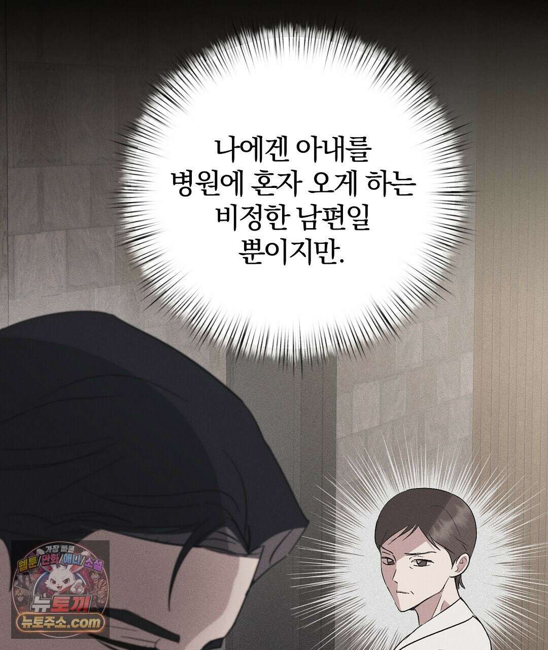 결혼시차 6화 146