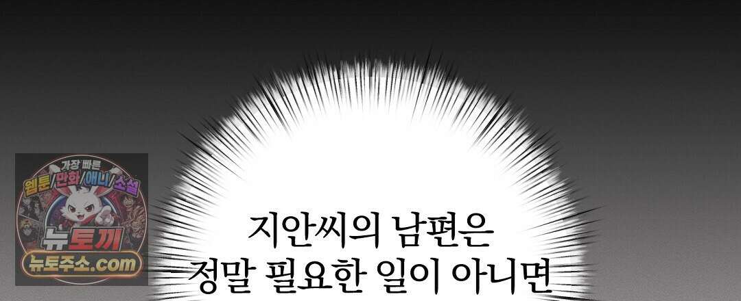 결혼시차 6화 153