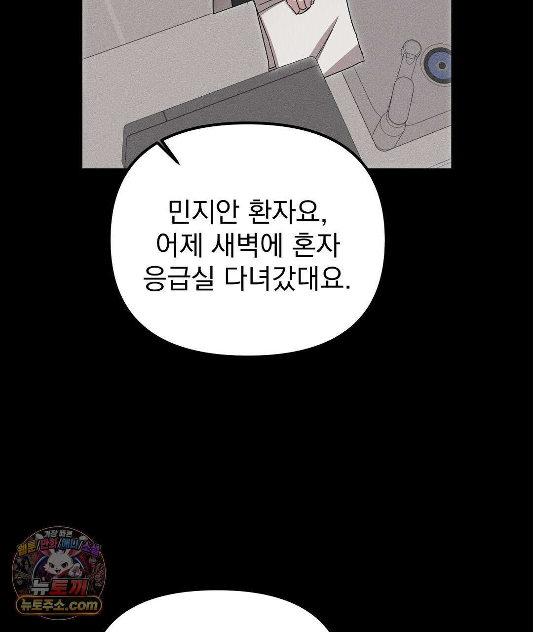 결혼시차 6화 158