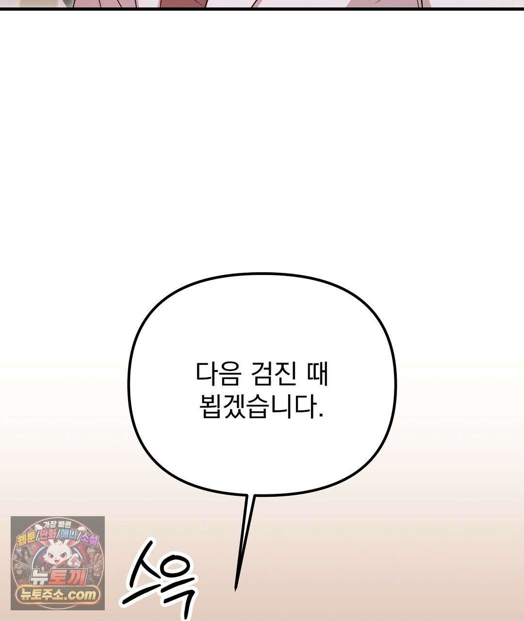 결혼시차 6화 165