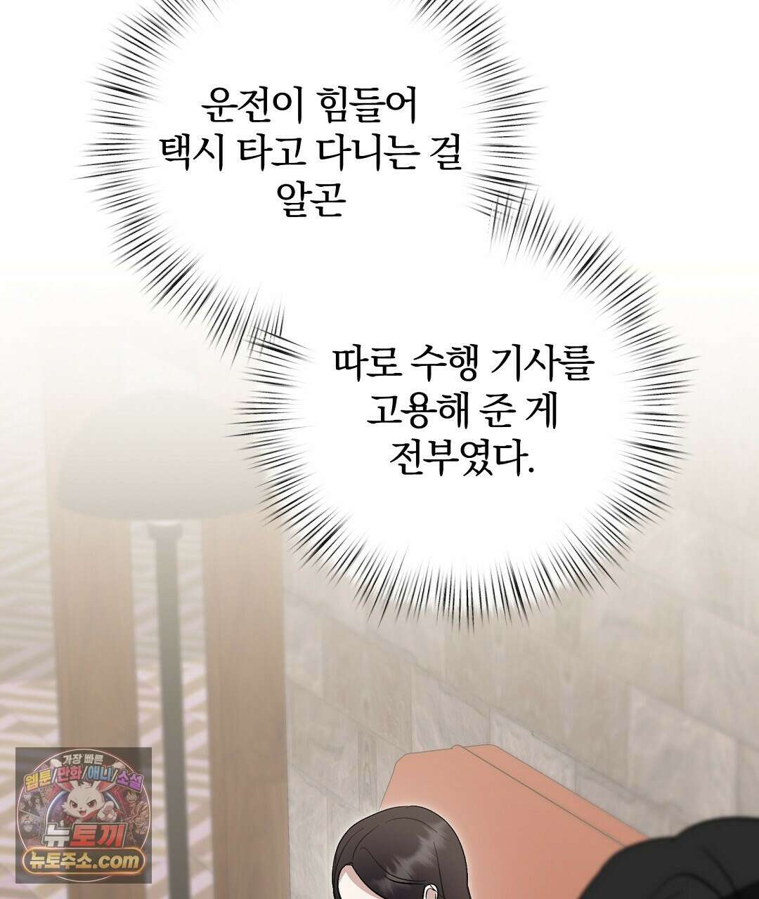 결혼시차 6화 174