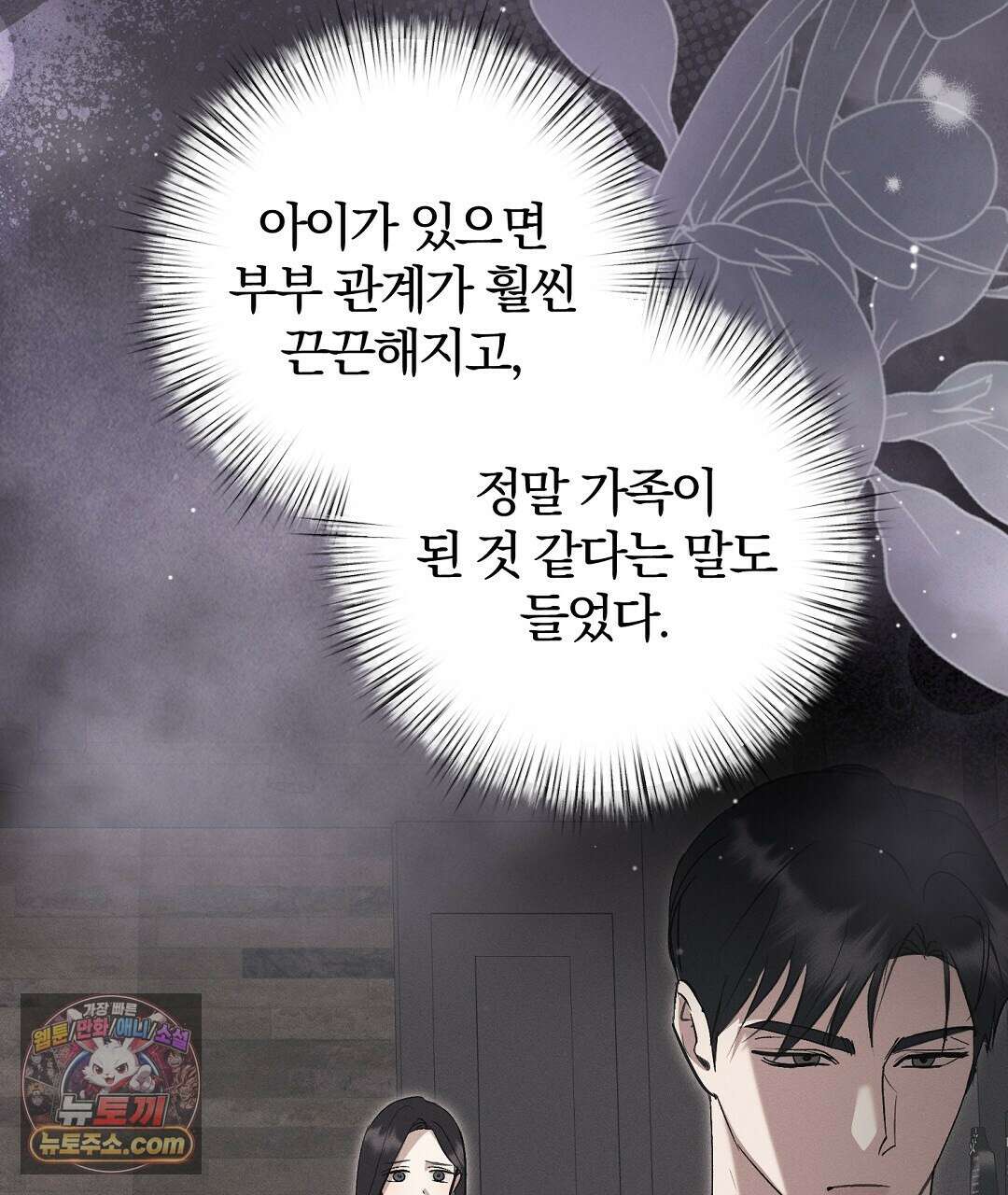 결혼시차 6화 185