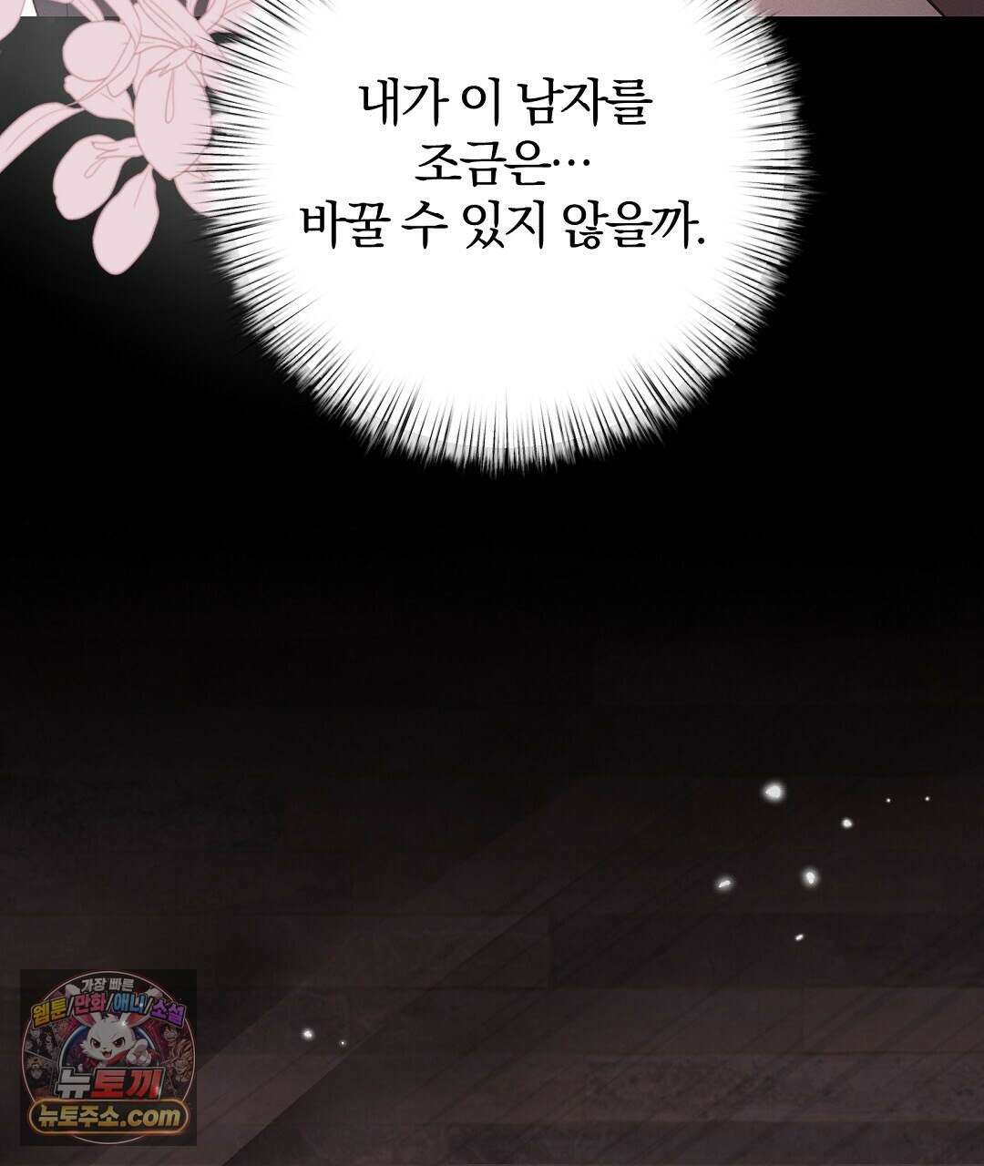 결혼시차 6화 195