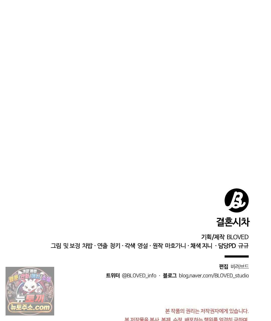 결혼시차 6화 200