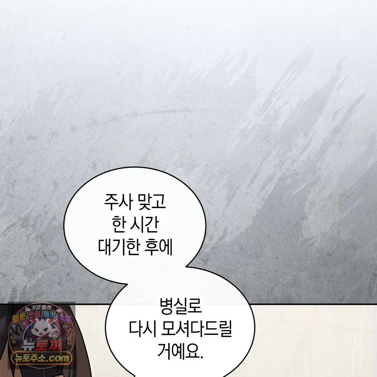 달아나도 그대 20화 3