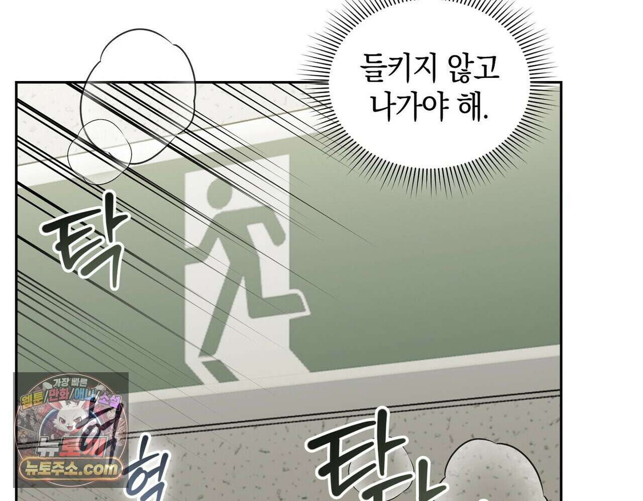 달아나도 그대 20화 16