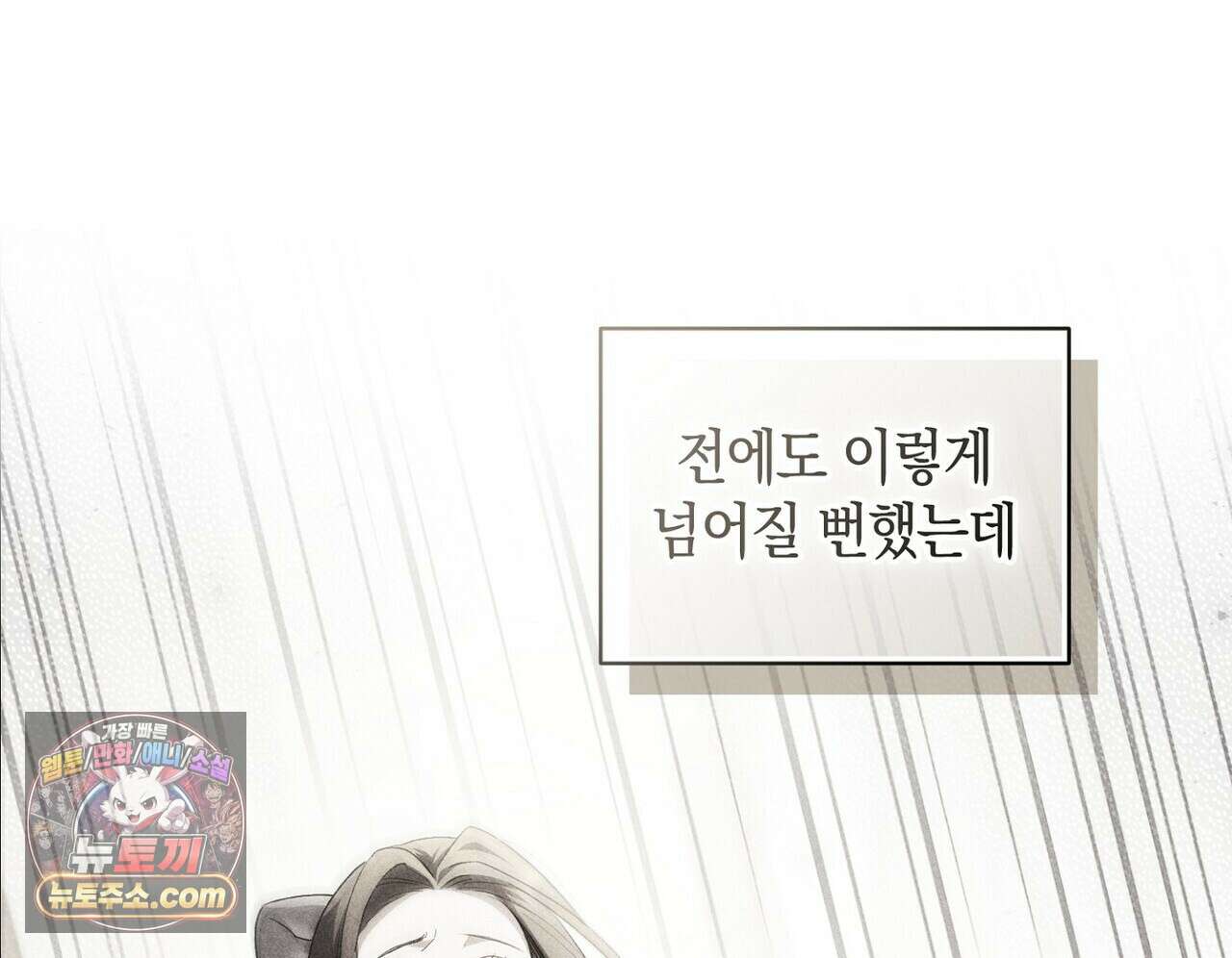 달아나도 그대 20화 24