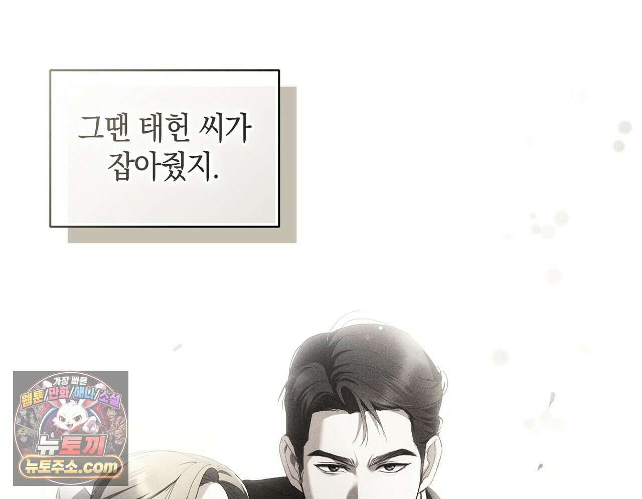 달아나도 그대 20화 28